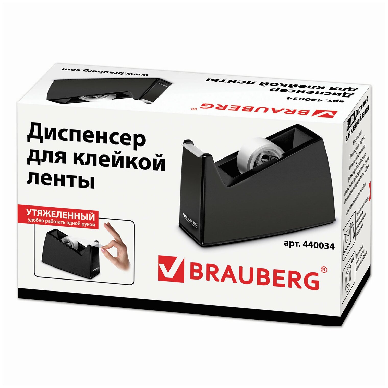 Диспенсер для клейкой ленты BRAUBERG настольный утяжеленный большой, 440034 - фотография № 3