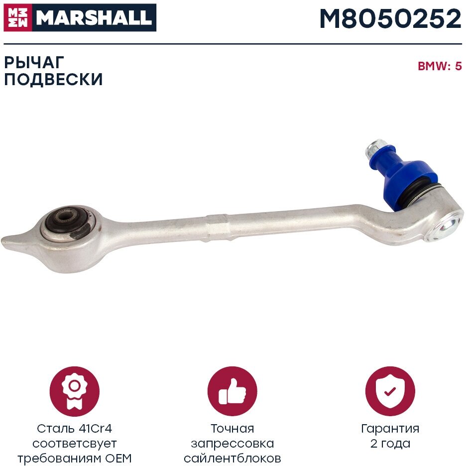 Рычаг подвески (передняя ось) правый MARSHALL M8050252 для Bmw 5 (E39) 95- // кросс-номер TRW JTC131 MOOG 05TC4356 // OEM 31121093450