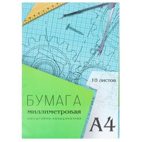 Бумага масштабно-координатная А4 10 листов Calligrata, голубая сетка бумага миллиметровая а4 формат для черчения с подложкой голубая 50 листов