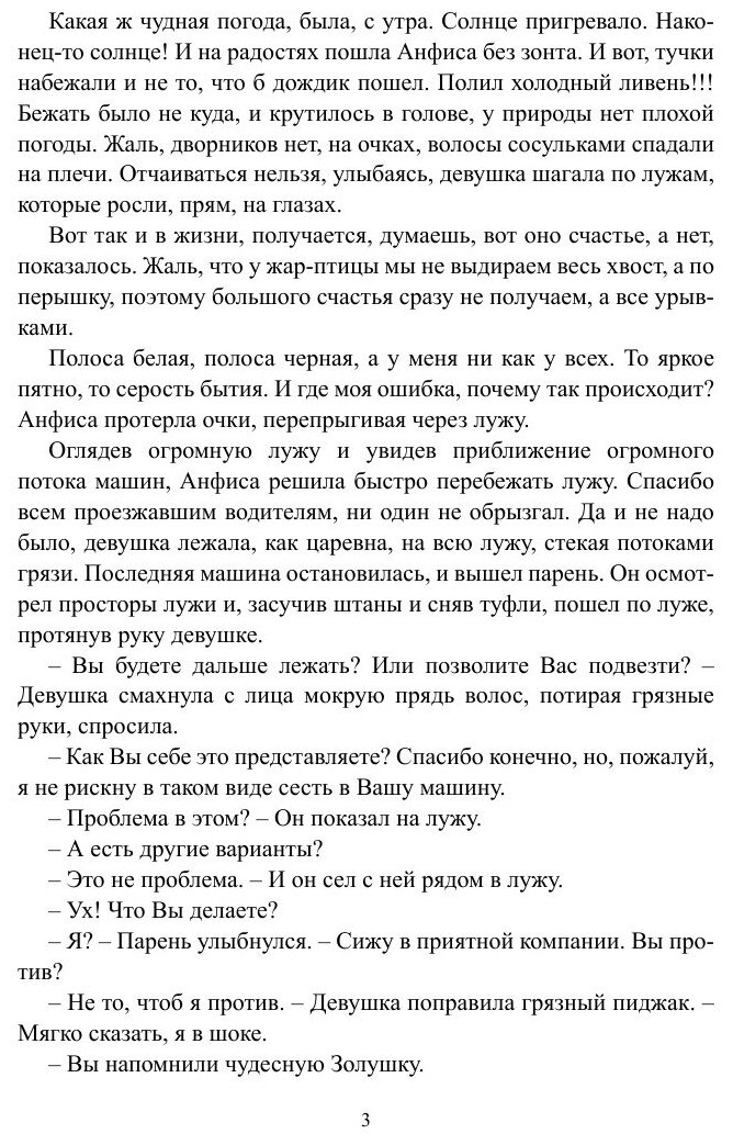 Поймать жар-птицу (Алена Евгеньевна Свобода) - фото №5