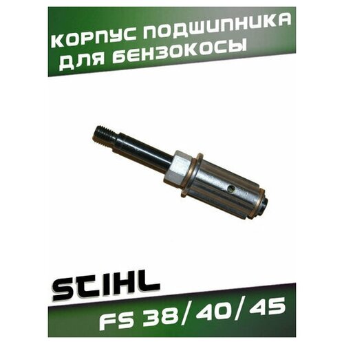 Корпус подшипника (Редуктор) для бензокосы для STIHL FS 38/40/45 аналог!