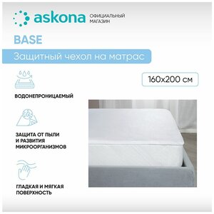 Чехол на матрас Askona (Аскона) Base 160х200х30