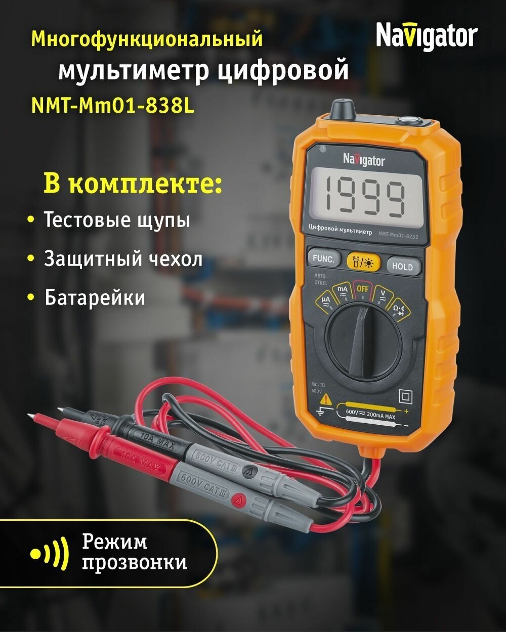 Профессиональный цифровой мультиметр Navigator 93 592 NMT-Mm07