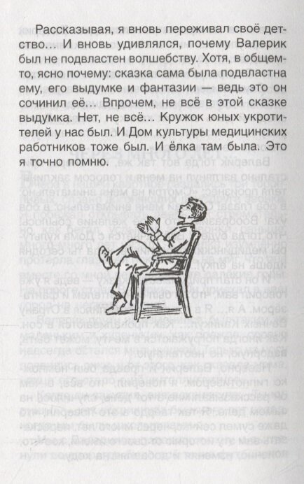 В стране вечных каникул (Алексин Анатолий Георгиевич, Винокуров Борис К. (иллюстратор)) - фото №8