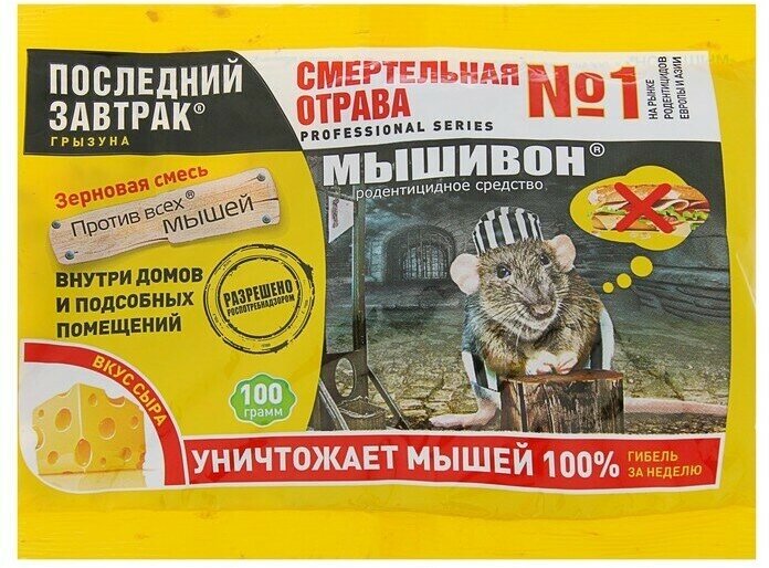 Зерновая приманка от мышей Последний завтрак "Мышивон", со вкусом сыра, 100 г