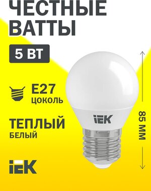 Светодиодная лампа LED G45 шар 5Вт 230В 3000К E27 IEK