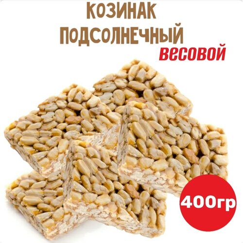 Козинак подсолнечный натуральный весовой 400гр