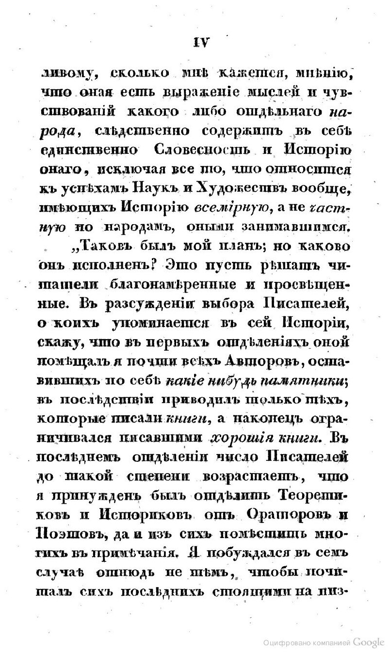 Книга Опыт краткой истории руской литературы - фото №10