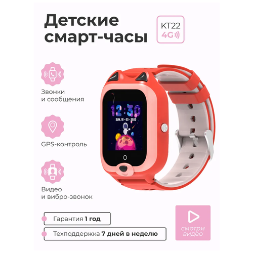 Детские умные смарт часы SMART PRESENT c телефоном, GPS, видеозвонком, виброзвонком и прослушкой Smart Baby Watch KT22 4G