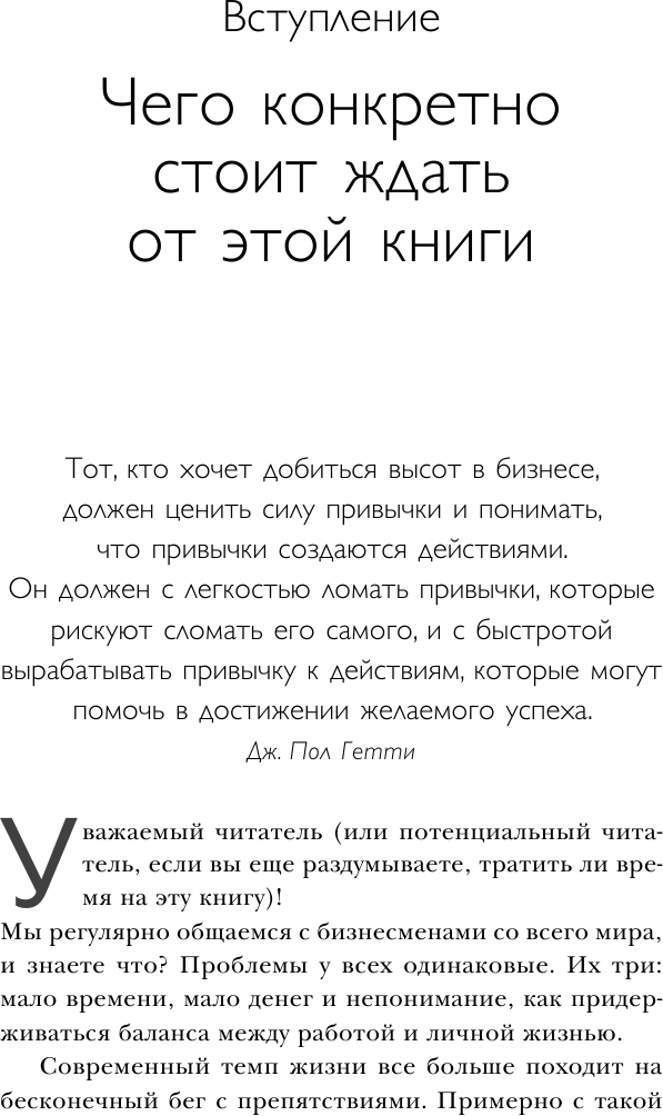 Цельная жизнь. Главные навыки для достижения ваших целей - фото №10