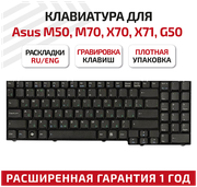 Клавиатура (keyboard) NSK-U410R для ноутбука Asus M50, M70, X70, X71, G50, M50SA, M50SV, M50SR, M50VC, черная