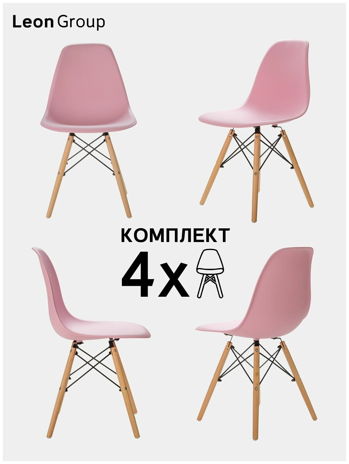 Стулья LEON GROUP в стиле EAMES DSW для кухни со спинкой с деревянными ножками, 4 шт, розовый