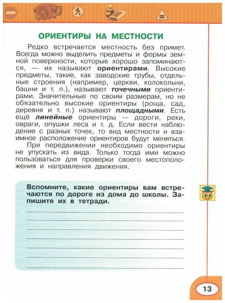 Окружающий мир. Основы безопасности жизнедеятельности. 2 класс. Рабочая тетрадь. - фото №4