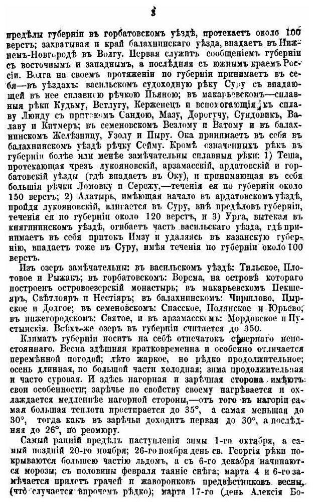 Книга Памятная книжка Нижегородской губернии на 1865 год - фото №4