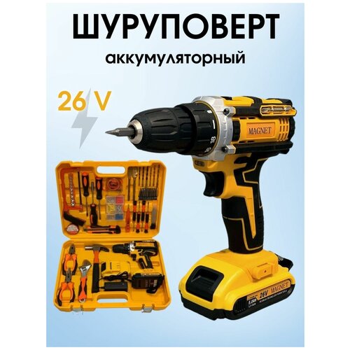 Дрель шуруповерт аккумуляторный 26 V набор инструментов 785800₽