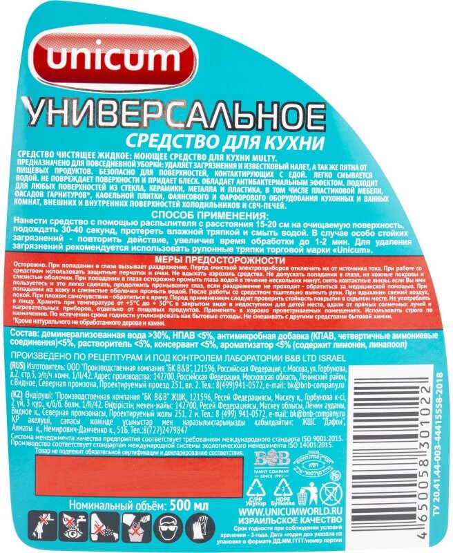 Чистящее средство для кухни UNICUM Универсальное 500мл спрей - фотография № 5