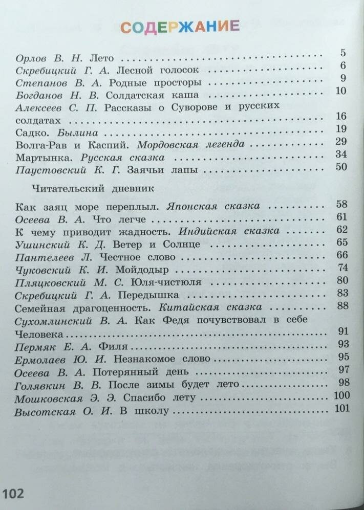 Литературное чтение. 2 класс. Читаем летом - фото №2