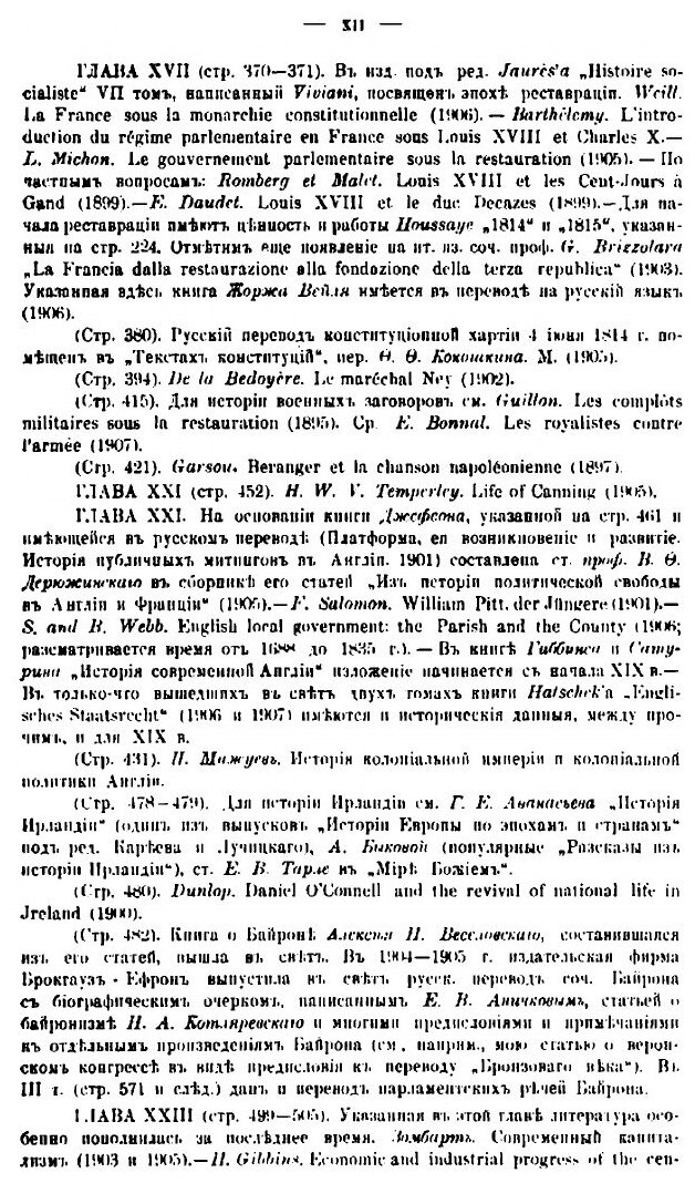 Книга История Западной Европы в новое время - фото №10