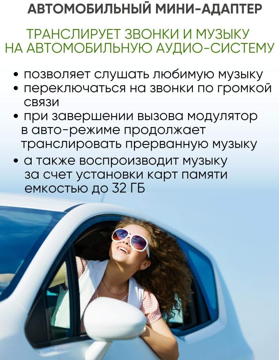 FM трансмиттер Bluetooth, ФМ модулятор автомобильный