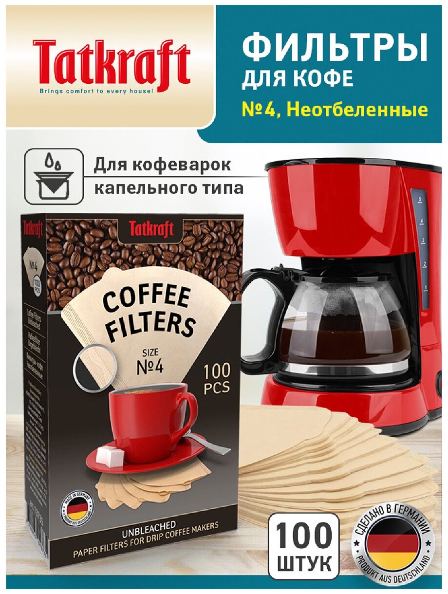 Фильтр для кофеварки TATKRAFT бумажные неотбеленные №4 одноразовые 100 шт
