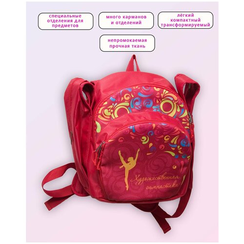 фото Рюкзак для художественной гимнастики арабеск, царевна-лебедь, рюкзак, принт хохлома