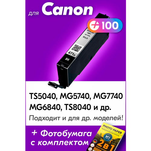 Картридж для Canon CLI-471BK XL, Canon PIXMA MG7740, MG6840, MG5740, TS8040, TS5040 с чернилами (с краской) для струйного принтера, Черный (Black)