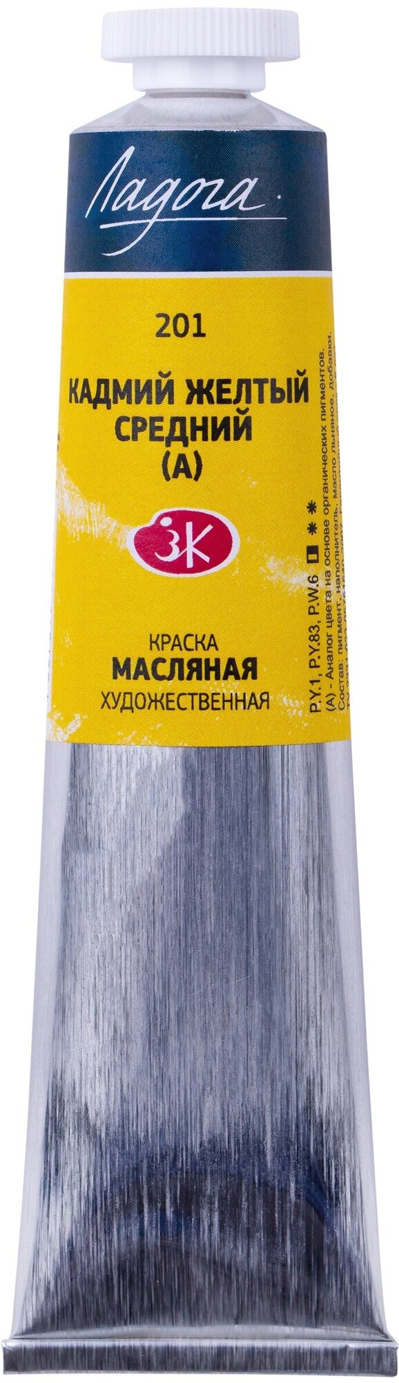 Краска масляная художественная "Мастер-Класс" кадмий жёлтый средний цв. №201 туба 46мл