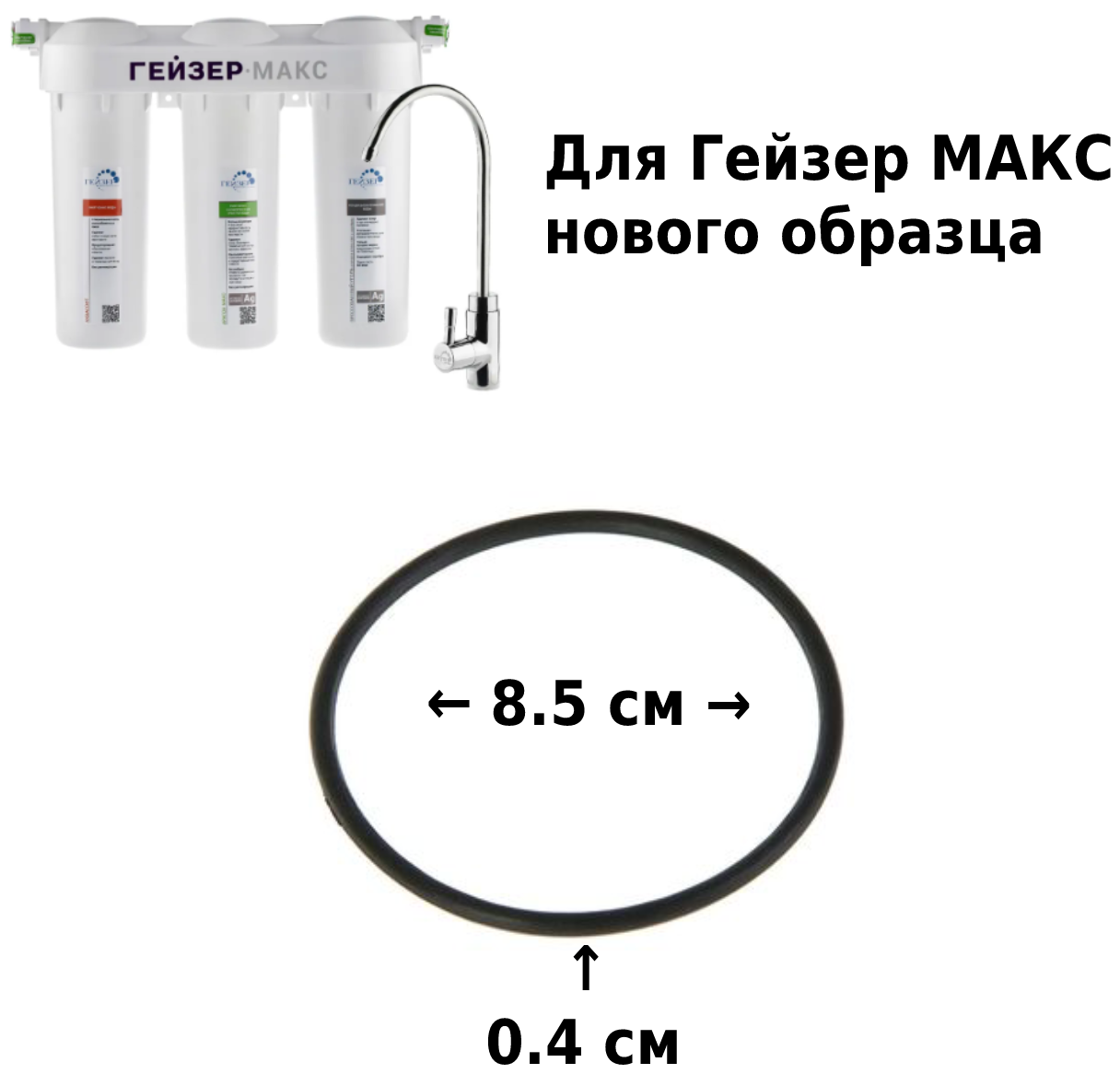 Уплотнительное кольцо для корпуса 10 SL фильтра Гейзер Макс - фотография № 1