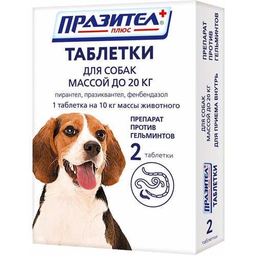 Астрафарм Празител Плюс таблетки для собак массой до 20 кг, 2 таб. астрафарм supramil таблетки для щенков и собак массой до 20 кг 2 таб