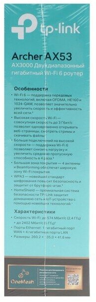 Wi-Fi-роутер TP-LINK Archer AX53, черный - фото №6