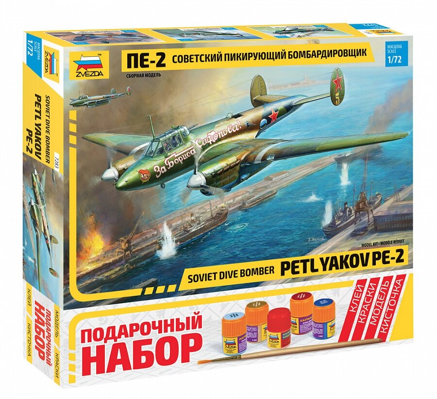 Сборная модель Советский пикирующий бомбардировщик Пе-2, подарочный набор, 1/72, ZV-7283П