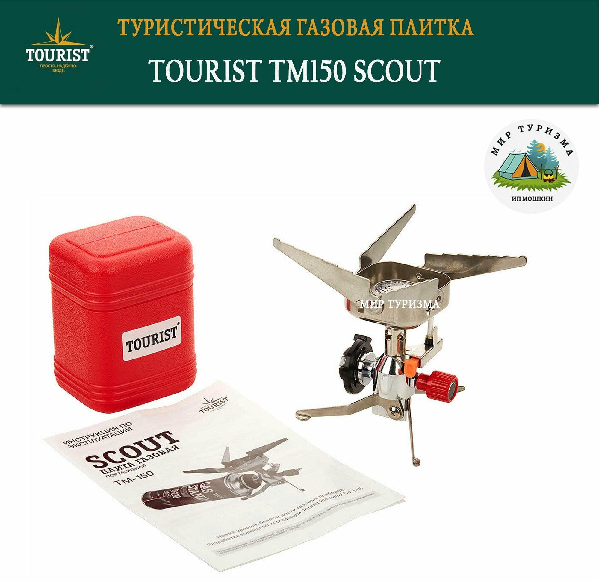 Мини Плита Scout Stove (tm-150) TOURIST - фото №9