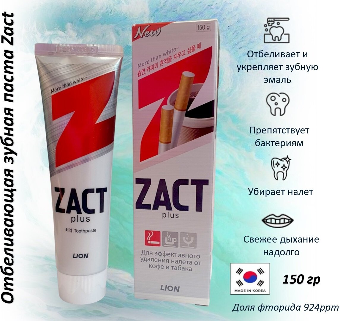 Cj Lion Zact Lion Зубная паста отбеливающая 150 г (Cj Lion, ) - фото №16