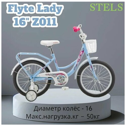 Велосипед детский двухколесный с дополнительными колесами STELS Flyte Lady-16 11 Голубой 720000₽