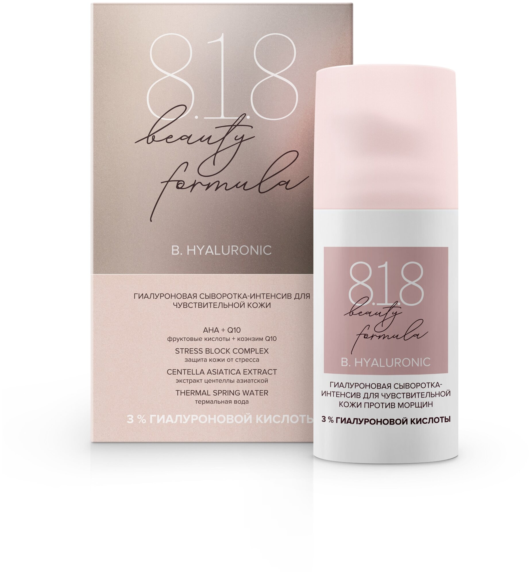 818 beauty formula estiqe сыворотка-интенсив гиалурон. д/чувствит. кожи 30 мл