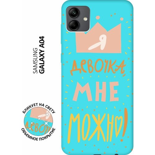 Матовый чехол I CAN для Samsung Galaxy A04 / Самсунг А04 с 3D эффектом мятный матовый чехол i can для samsung galaxy a04 самсунг а04 с 3d эффектом мятный