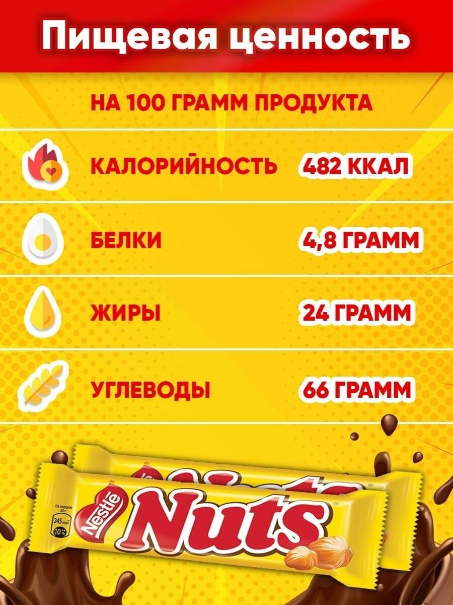 Батончик Nestle Nuts 50 г Nuts (Nestle) - фото №5