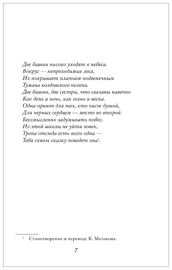 Школа Добра и Зла. Мир без принцев - фото №7