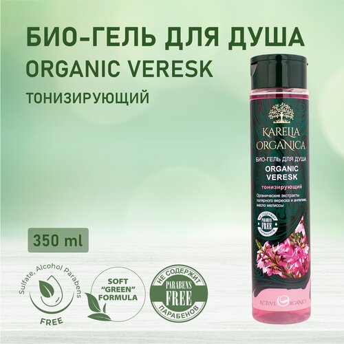 KARELIA ORGANICA Био-Гель для душа Organic VERESK Тонизирующий, 350мл