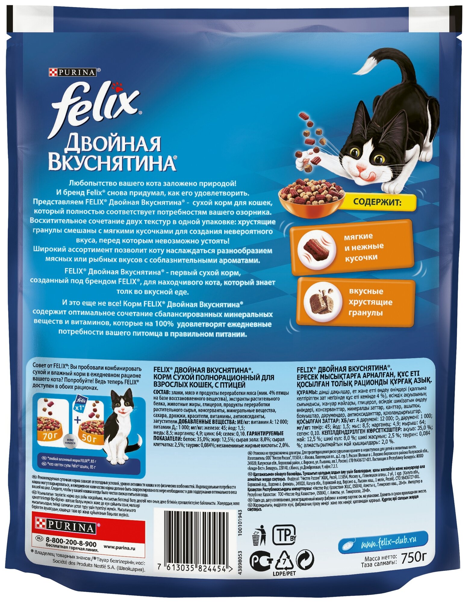 Felix Двойная вкуснятина сухой корм для кошек с птицей, Пакет, 750 г,Для взрослых кошек - фотография № 3