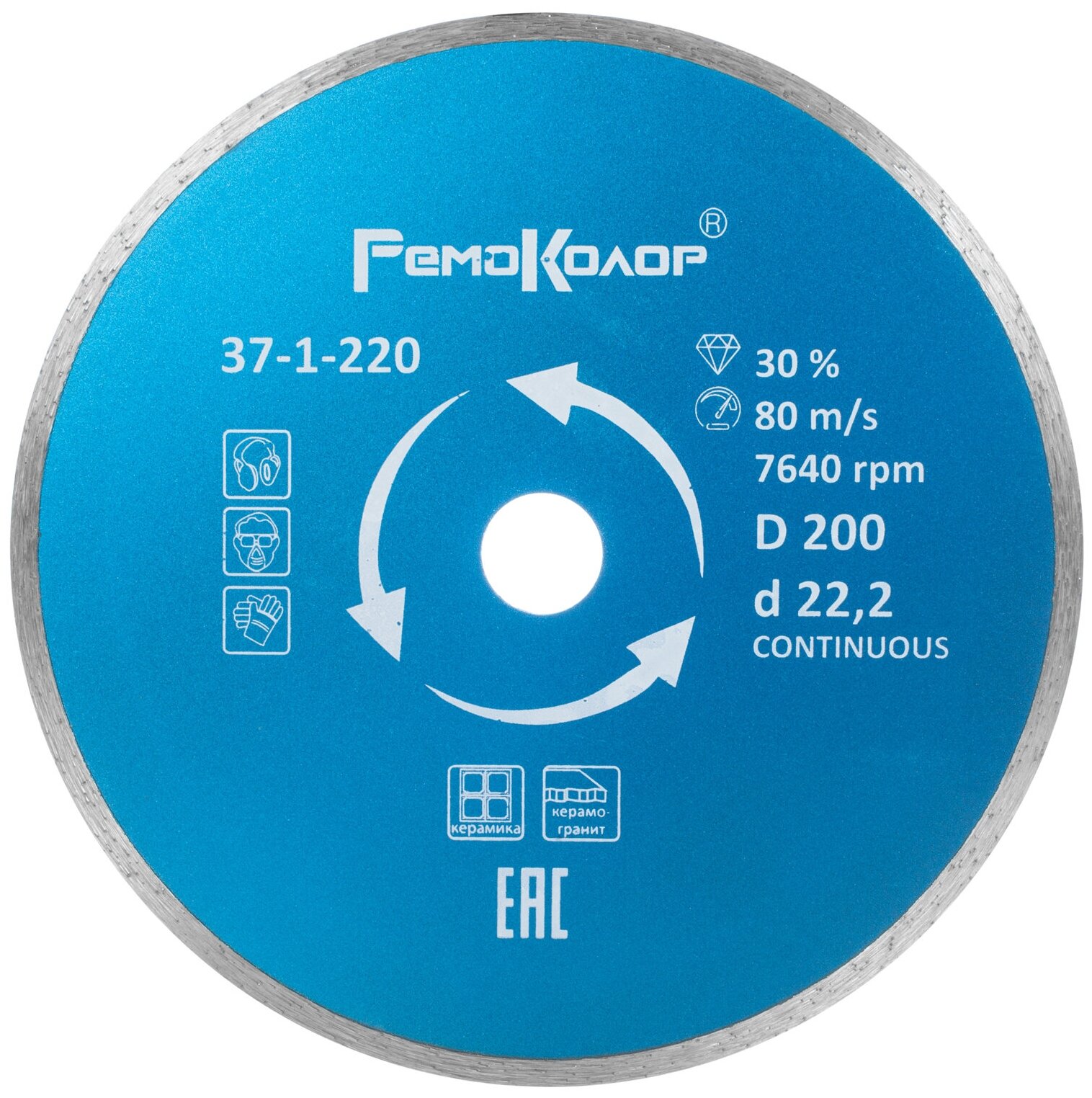 Диск алмазный РемоКолор 200х5х22,2 сплошной керамика 37-1-220