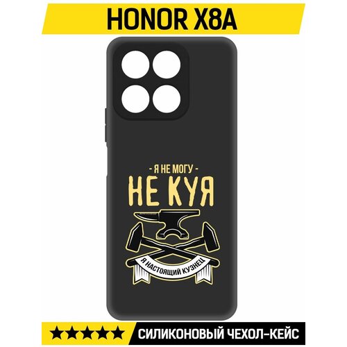 Чехол-накладка Krutoff Soft Case Не могу не куя для Honor X8a черный чехол накладка krutoff soft case не могу не куя для honor x50i черный