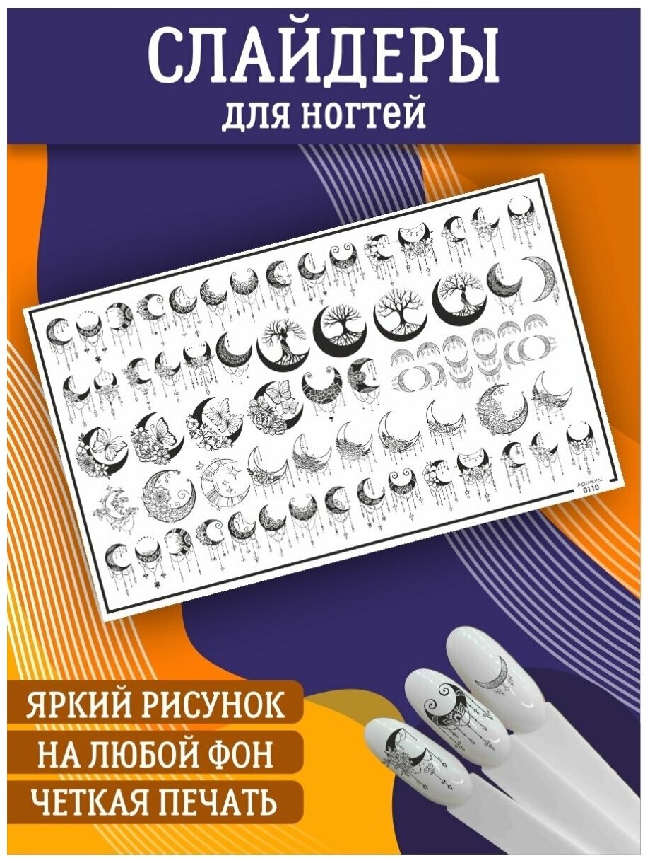 Слайдеры для дизайна ногтей. Декор для маникюра. Водные наклейки. Стикер для Педикюра. Арт луна