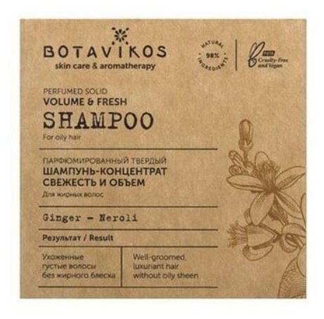 Твёрдый шампунь-концентрат для волос Botavikos Свежесть и объём, 50 г