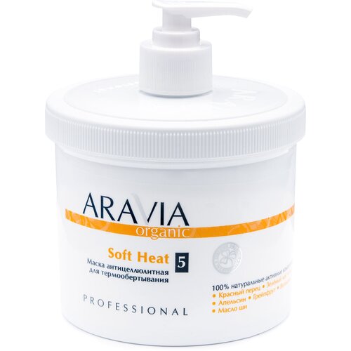 ARAVIA Маска антицеллюлитная для термообертывания Soft Heat, 550 мл aravia professional organic маска антицеллюлитная для термообертывания soft heat 550 мл aravia professional уход за телом