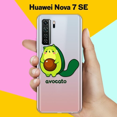 Силиконовый чехол Авокадо-кот на Huawei Nova 7 SE силиконовый чехол на huawei nova 7 se хуавей нова 7 se зеленоглазый чеширский кот