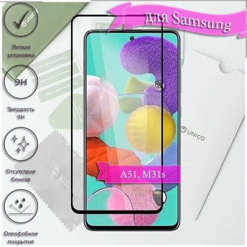 Стекло защитное Full Glue Premium для Samsung Galaxy A51/A51 5G/M31s черное (без упаковки)