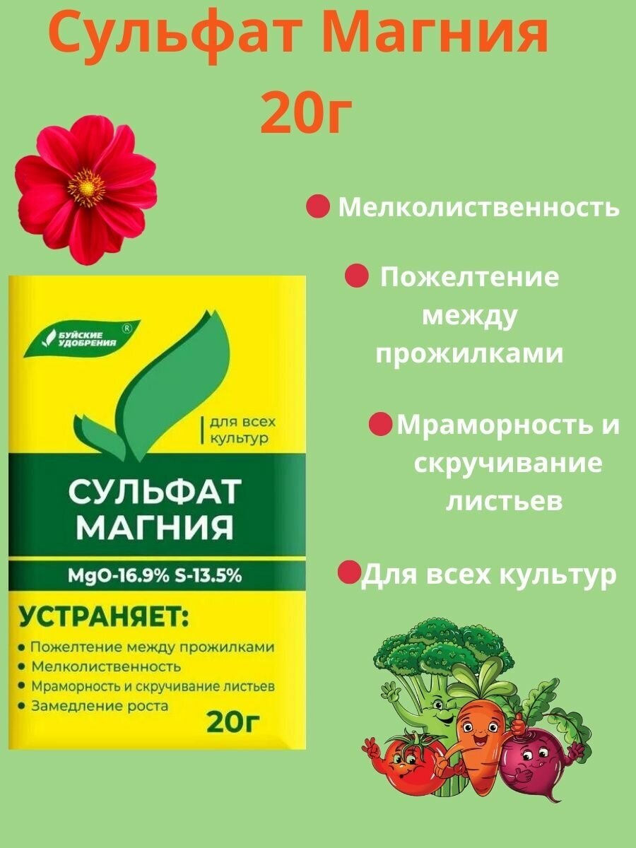 Удобрение Сульфат Магния 20г