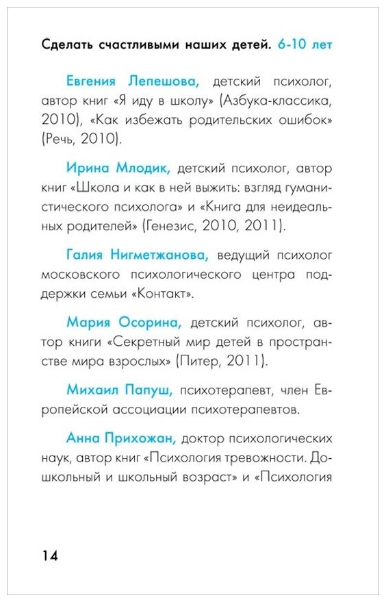 Сделать счастливыми наших детей. Начальная школа 6-10 лет - фото №2