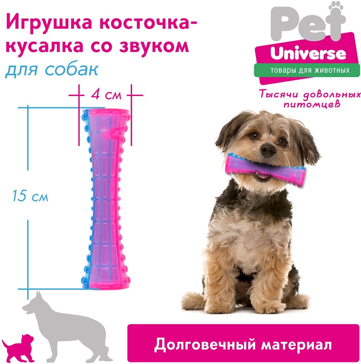 Игрушка для собак с пищалкой косточка Pet Universeь15*4 см /PU3003BE - фотография № 3